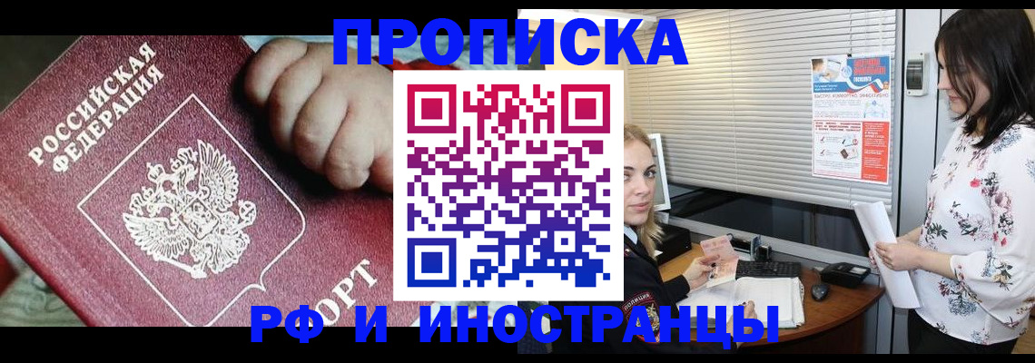 прописка в квартире в Тарко-Сале
